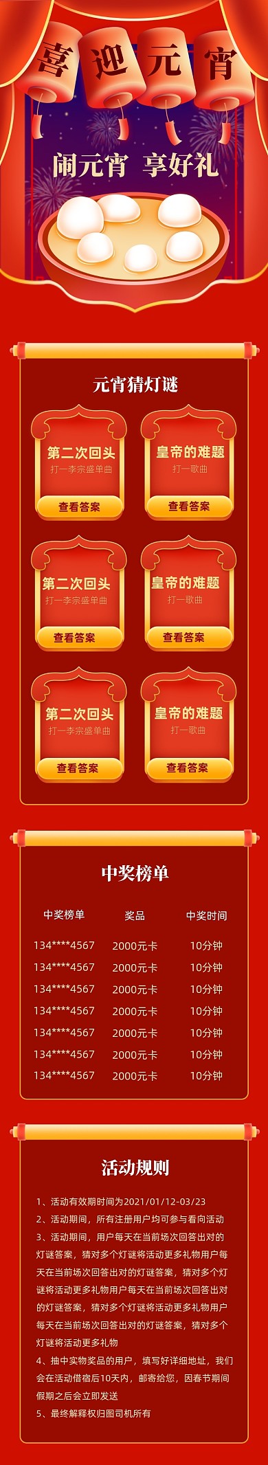 红色元宵节猜灯谜文章长图