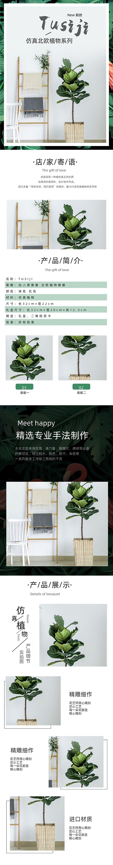 仿真植物盆栽植物详情页