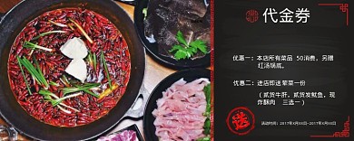 火锅代金券