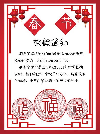 春节兴趣班停课放假通知海报节日海报