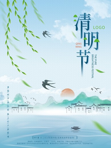 水墨风地产小清新山水清明节节气海报背景
