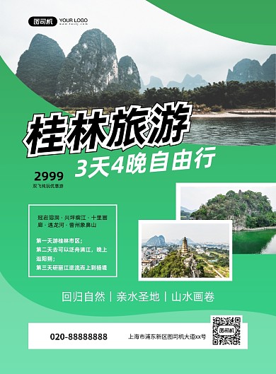 桂林旅游绿色简约印刷海报