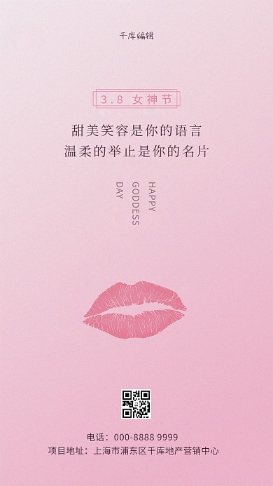 妇女节嘴唇粉色简约创意海报