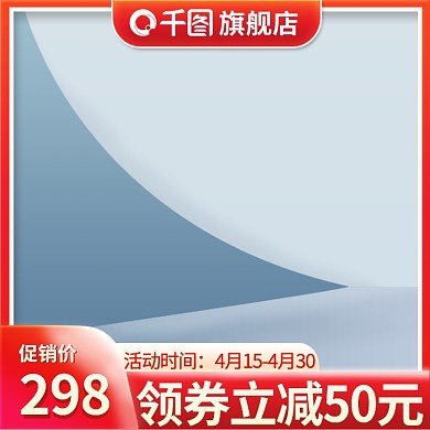 创意红色蓝色简约化妆品美妆护肤品主图