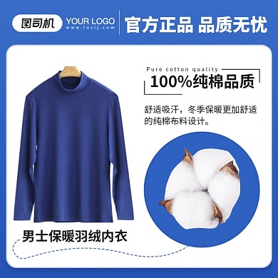 男士保暖内衣品质细节打底羽绒主图