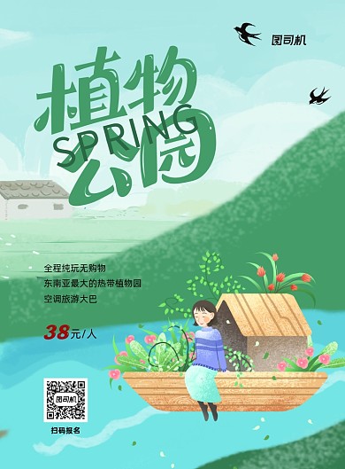 植物公园绿色手绘植物印刷海报