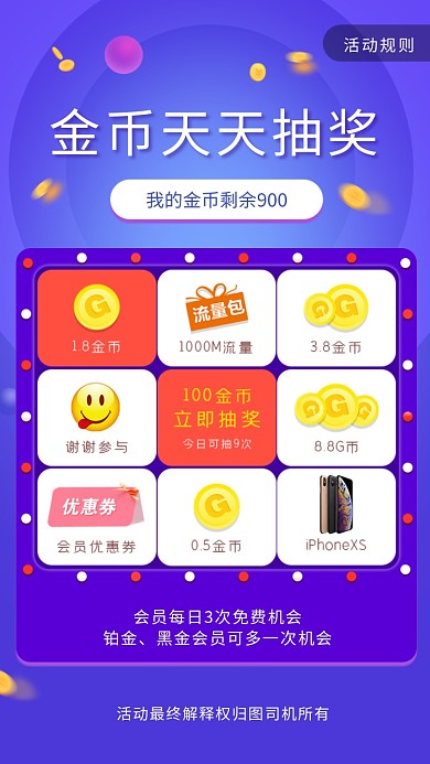 紫色金币抽奖活动海报