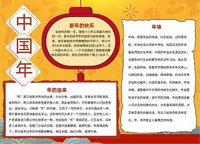 中国年春节小报手抄报