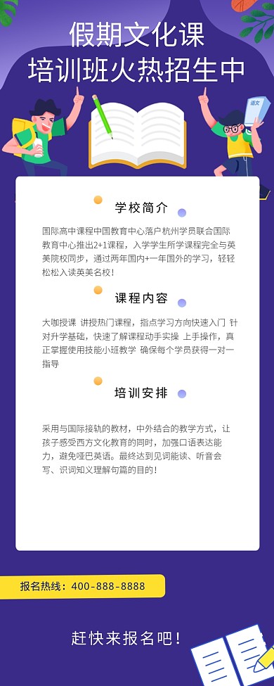 假期文化课培训班火热招生中海报