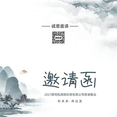 创意大气中国风年会会议印刷邀请函