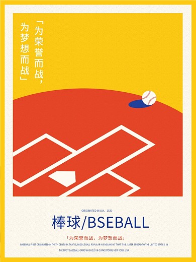 简约扁平风三色系运动体育篮球足球排球海报