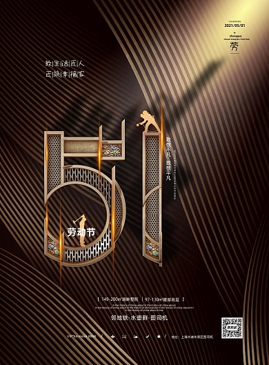 五一劳动节黑色简约风印刷海报
