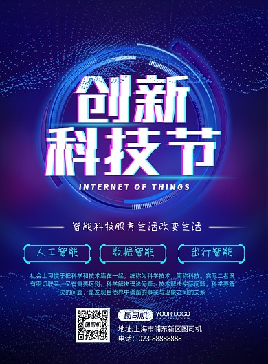 科技节炫光科技线条科技感宣传海报