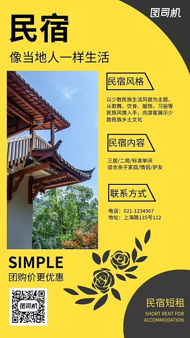 简约创意民宿酒店宣传海报