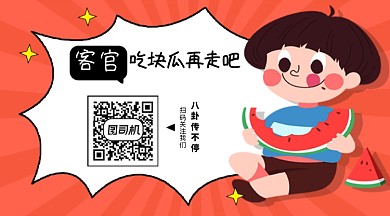 橘色卡通八卦娱乐关注二维码
