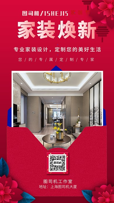 家居家装室内设计手机海报