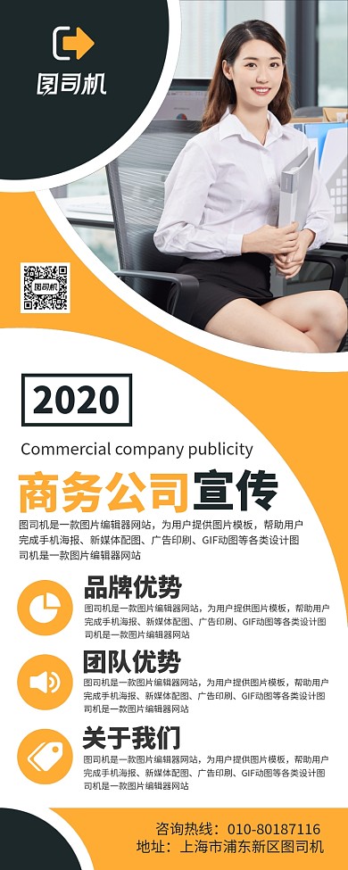 商务公司简介宣传广告印刷易拉宝
