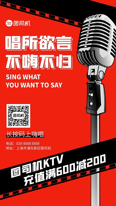 充值满减创意嗨唱手机海报