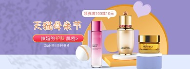 母亲节美容护肤品促销海报banner