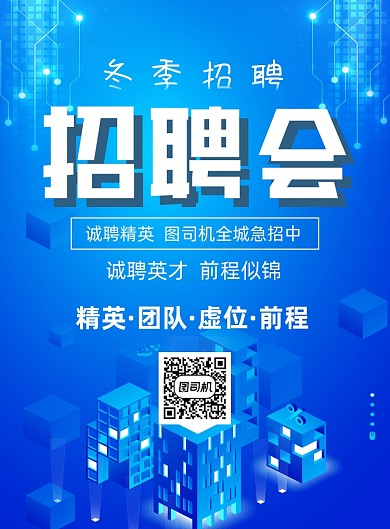 招聘会科技大气印刷海报