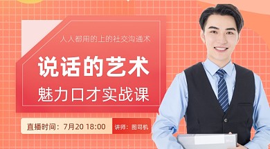 话术直播课程封面