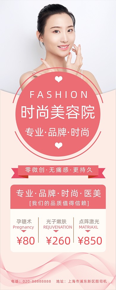 美容店美容护肤医美宣传促销易拉宝