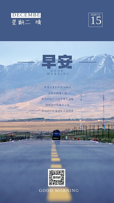 蓝色高山公路手机海报日签