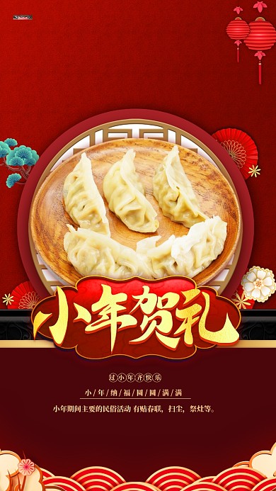 小年小年贺礼红色中国风海报