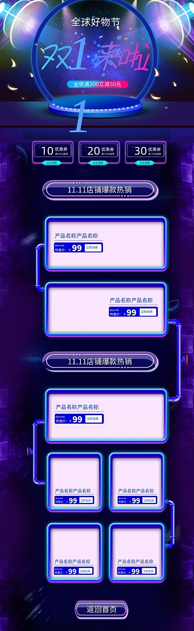 简约蓝色双十一促销首页