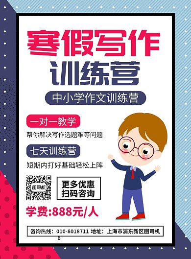 寒假写作训练营培训宣传广告印刷海报