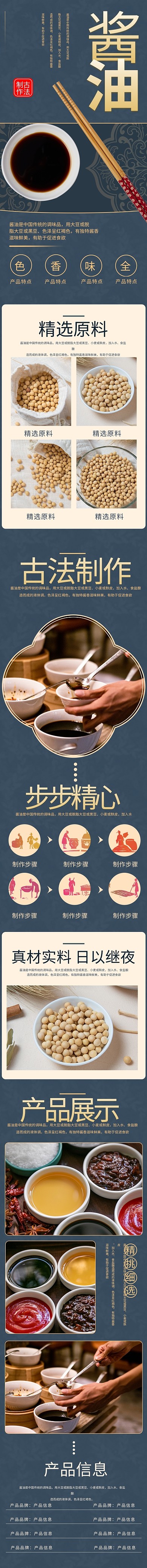 调味料酱油酱油蓝色金色简约古风电商详情页