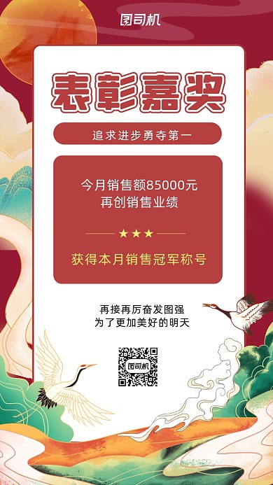 表彰嘉奖国潮风手机海报