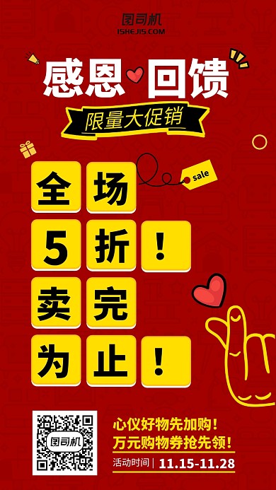 感恩节回馈折扣优惠卡通手机海报