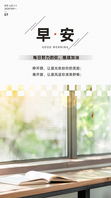 励志早安签到手机海报