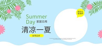 清凉一夏海报banner淘宝电商