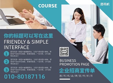 企业招商宣传广告印刷二折页