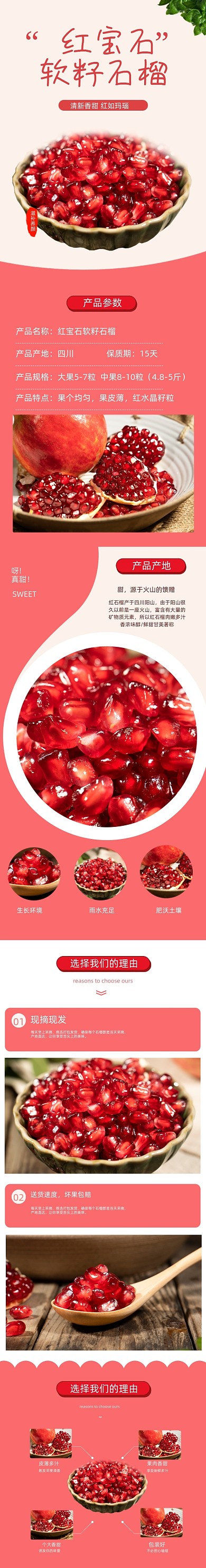 石榴软籽石榴食品茶饮详情页