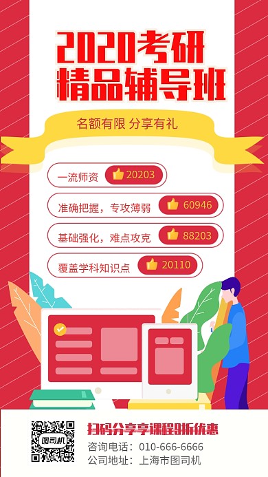 原创手绘考研精品班宣传海报
