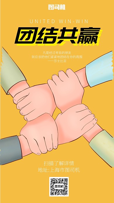 筒约企业文化通用手机海报