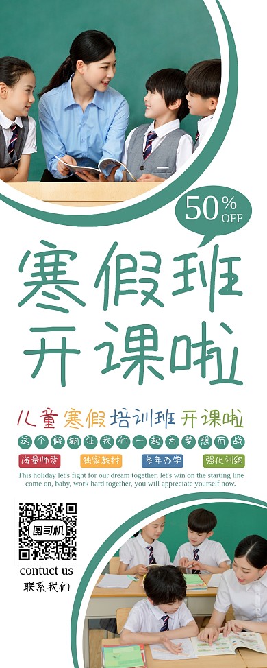 寒假招生商务大气简约易拉宝