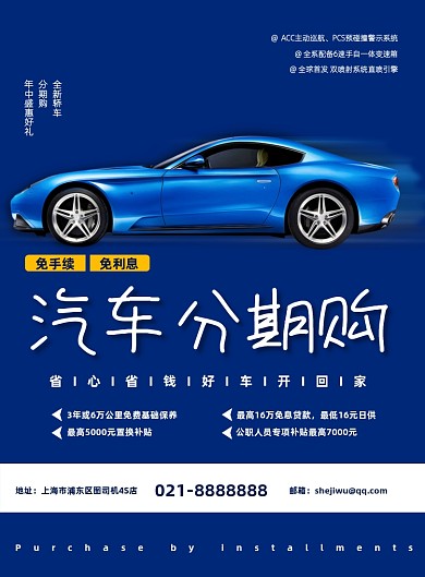 汽车分期购车优惠促销4S店印刷海报