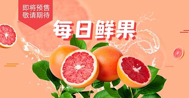 水果生鲜鲜柚活动海报