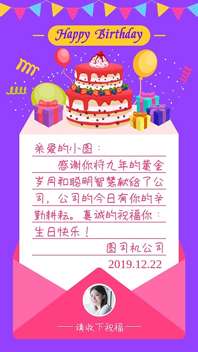 紫色创意公司企业员工生日祝福手机海报