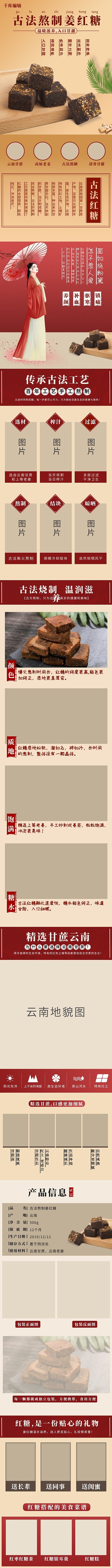 古法熬制姜红糖红糖红色，浅褐色中国风详情页