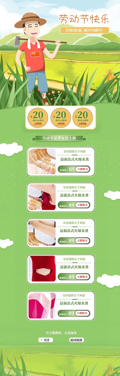 卡通五一劳动节女装促销电商首页