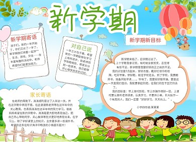 卡通创意新学期开学季小报