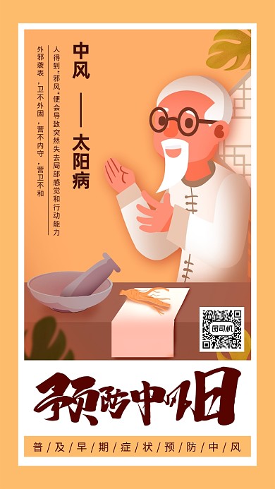 世界预防中风日黄色手绘手机海报