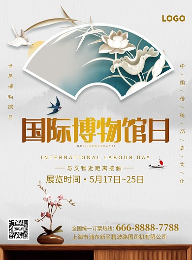 国际博物馆日宣传印刷海报