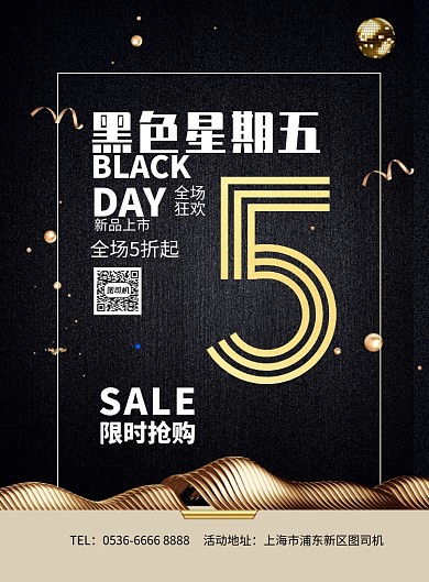 黑色星期五印刷海报