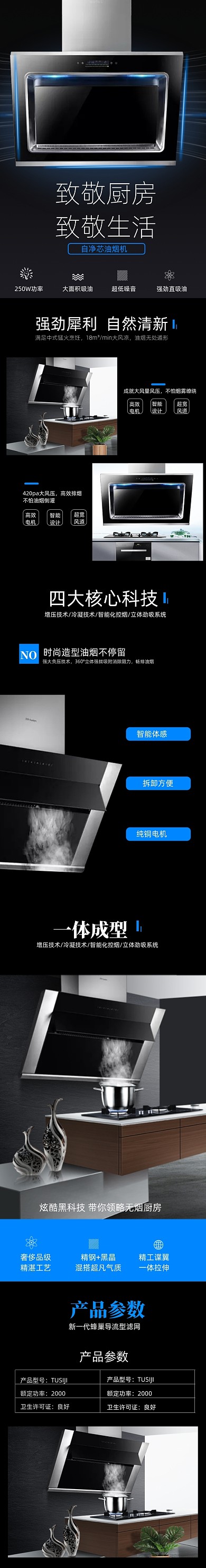 油烟机厨房用品详情页